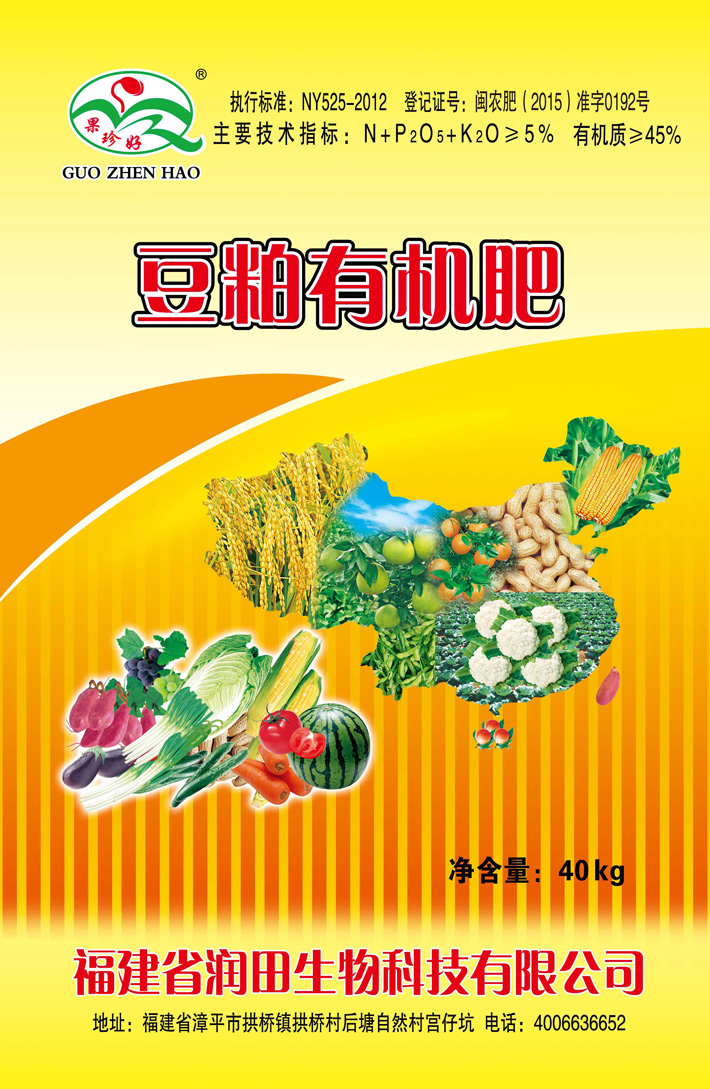 豆粕有機(jī)肥生產(chǎn)廠家